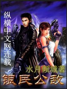 銀民公敵 銀民公敵