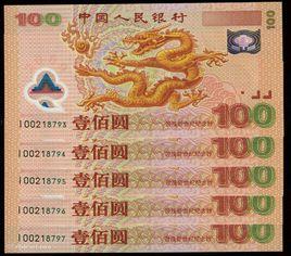2000年世紀龍鈔 2000年世紀龍鈔