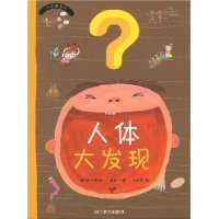 人體大發現 人體大發現