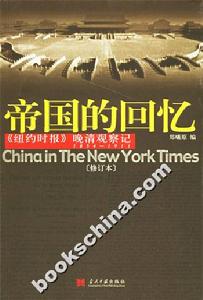 《帝國的回憶》 《帝國的回憶》