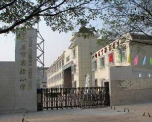 太原市實驗國小 太原市實驗國小