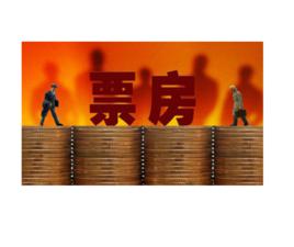 票房[漢語詞語]