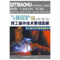 氣體保護焊工操作技術要領圖解 氣體保護焊工操作技術要領圖解