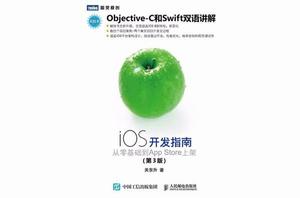 iOS開發指南從零基礎到App Store上架第三版 iOS開發指南從零基礎到App Store上架第三版