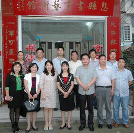 息縣書畫藝術館 息縣書畫藝術館