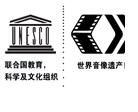 世界音像遺產日 世界音像遺產日
