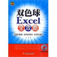 雙色球Excel全攻略 雙色球Excel全攻略