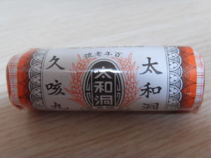 太和洞久咳丸 太和洞久咳丸