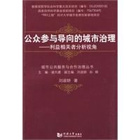 公眾參與導向的城市治理 公眾參與導向的城市治理