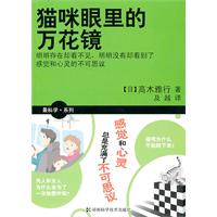 《貓咪眼裡的萬花鏡》