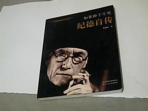 紀德自傳 紀德自傳