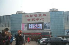 濼口服裝市場 濼口服裝市場