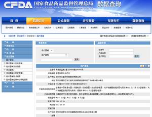 國家藥監局 天基權檔案