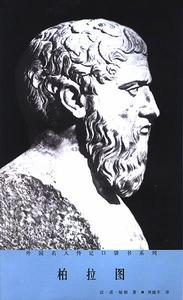 （圖）柏拉圖，著名哲學家
