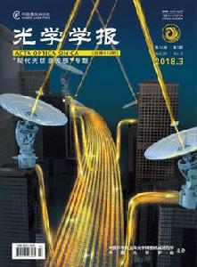 光學學報 光學學報