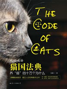 咕嚕咦的貓國法典 咕嚕咦的貓國法典