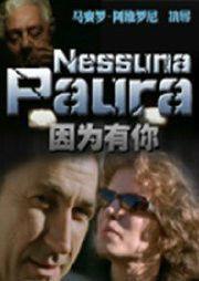 因為有你[義大利電影]