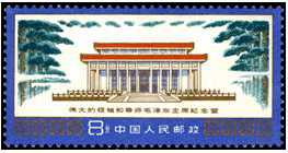 J22《偉大的領袖和導師毛澤東主席紀念堂》郵票