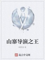 山寨導演之王 山寨導演之王
