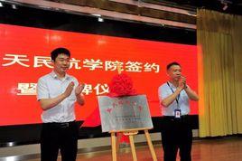 泰州職業技術學院藍天民航學院 泰州職業技術學院藍天民航學院