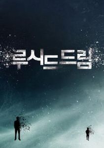 清醒夢[2015年金俊成執導電影]