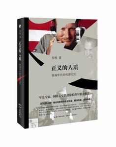 正義的人質 正義的人質