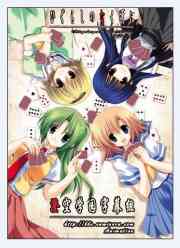 《秋蟬鳴泣之時》