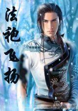 絕戀：法袍飛揚