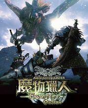 怪物獵人：邊境（台版）