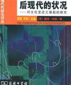 後現代狀況