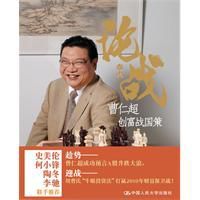 論戰:曹仁超創富戰國策 論戰:曹仁超創富戰國策