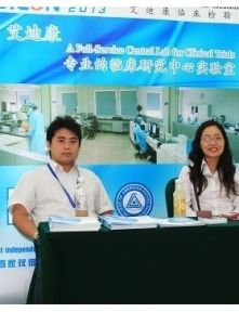 艾迪康醫學檢驗中心 艾迪康醫學檢驗中心