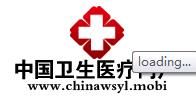 中國衛生醫療門戶