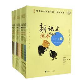新語文讀本·國小卷(第四版) 新語文讀本·國小卷(第四版)