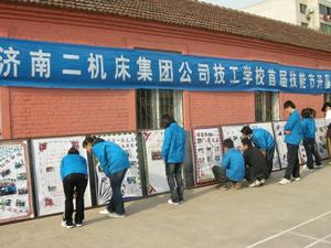濟南二工具機集團有限公司技工學校 濟南二工具機集團有限公司技工學校