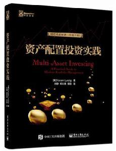 資產配置投資實踐 資產配置投資實踐
