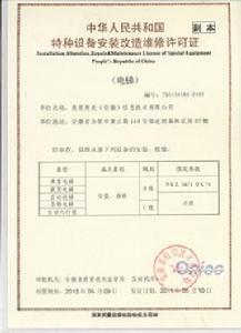 電梯安裝與維修圖解 電梯安裝與維修圖解