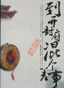 到開封府混個差事[網劇]