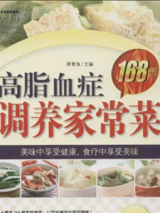 高脂血症調養食方 高脂血症調養食方