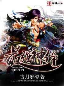 最強神體 最強神體