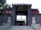 張掖二郎廟 張掖二郎廟