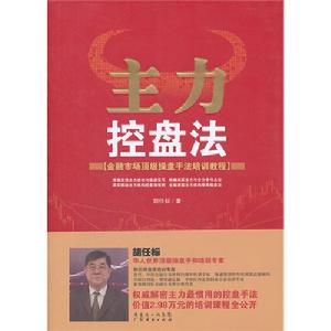 主力控盤法