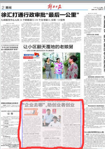 解放日報 報導 企業去哪網