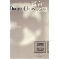 《謊言之軀》[小說]
