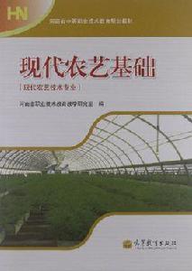 農藝教育專業 農藝教育專業