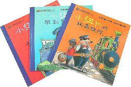 小紐扣的故事-（全三冊）