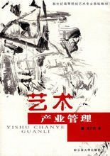 藝術產業管理 藝術產業管理