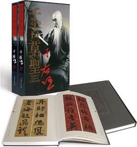 千古草聖于右任 千古草聖于右任