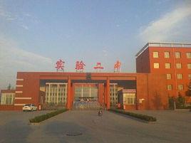 聞喜縣實驗二中 聞喜縣實驗二中
