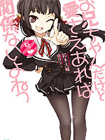 就算是哥只要有愛就沒問題對吧